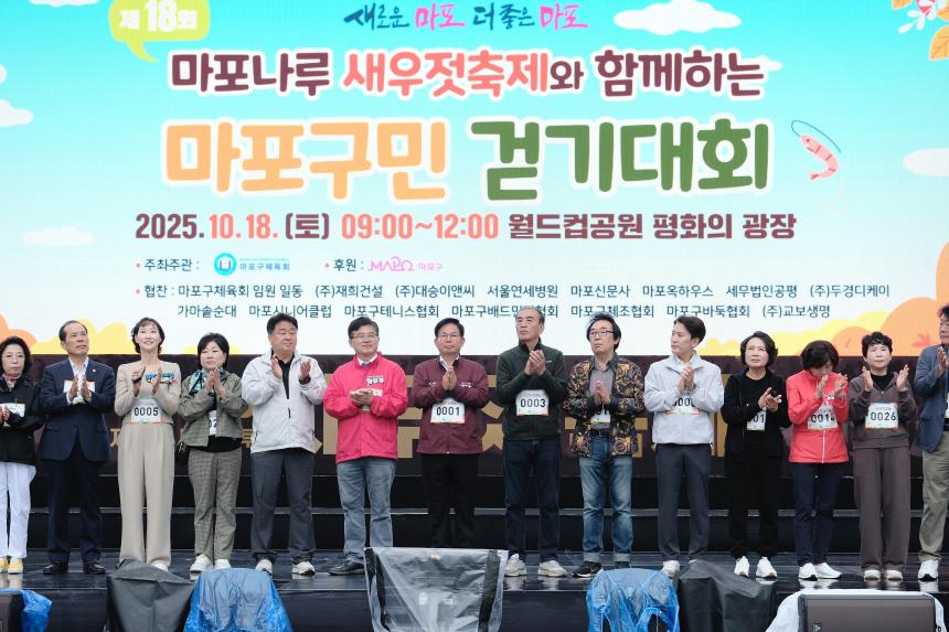 새우젓축제-마포구민 걷기대회 - 4