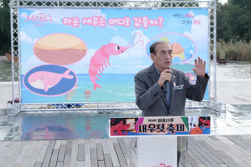 새우젓축제-마포 새우는 어디로 갔을까?  - 2