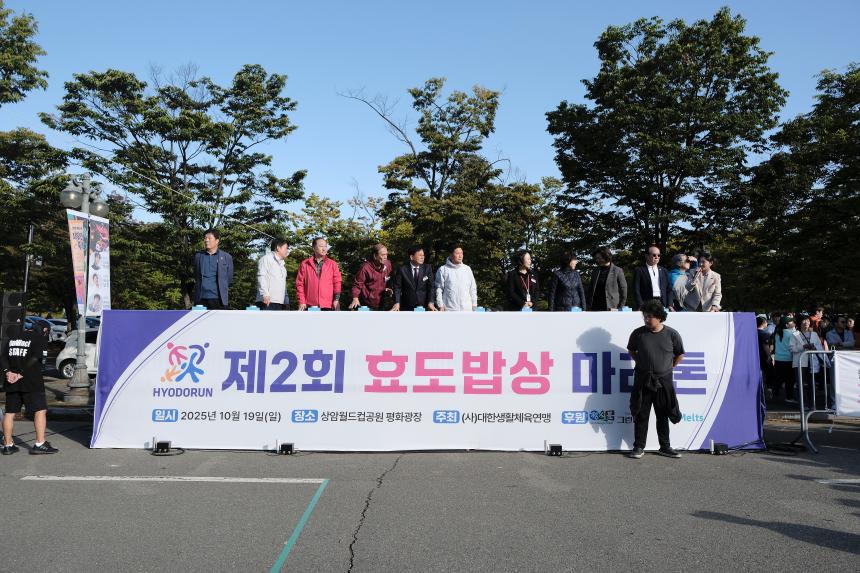 제2회 효도밥상 마라톤-새우젓축제 - 1