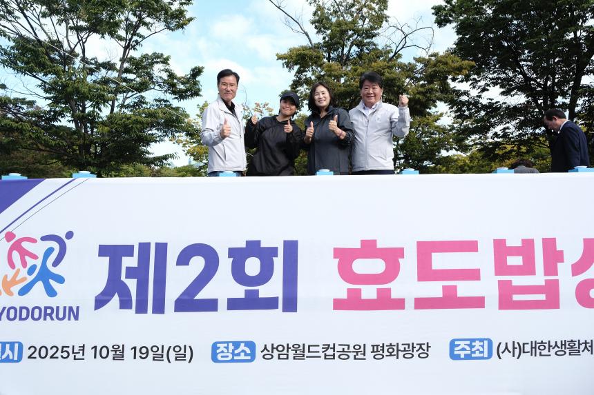 제2회 효도밥상 마라톤-새우젓축제 - 4