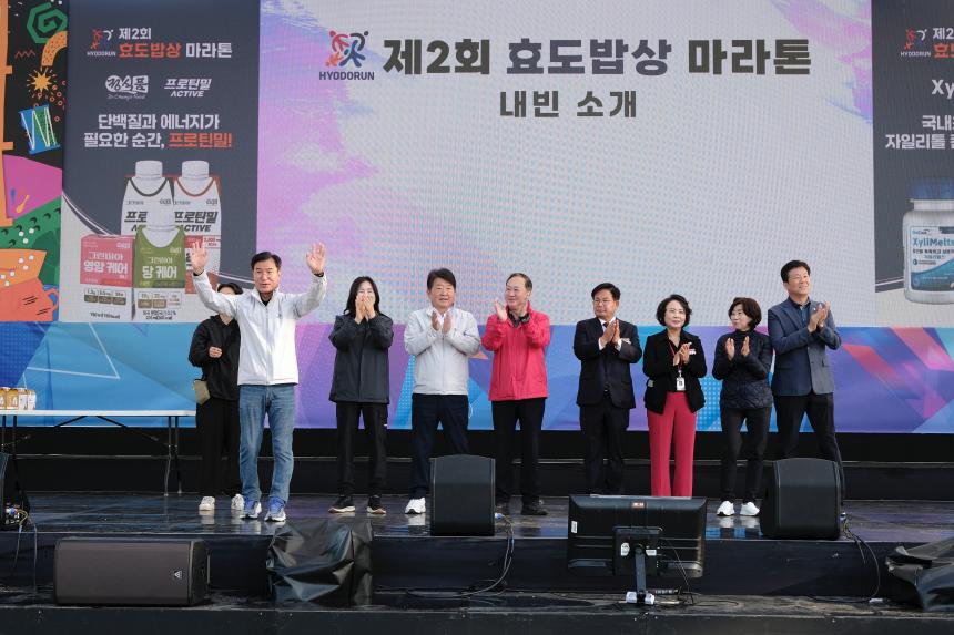 제2회 효도밥상 마라톤-새우젓축제 - 5