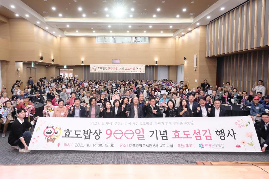 효도밥상 900일 기념 효도섬김 행사