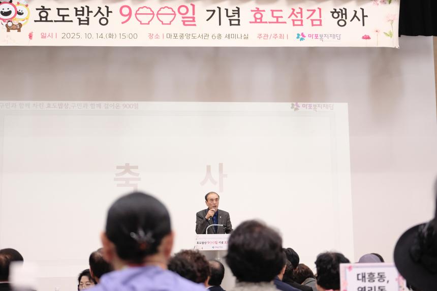 효도밥상 900일 기념 효도섬김 행사 - 2