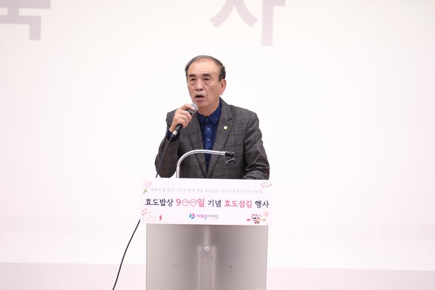 효도밥상 900일 기념 효도섬김 행사 - 8