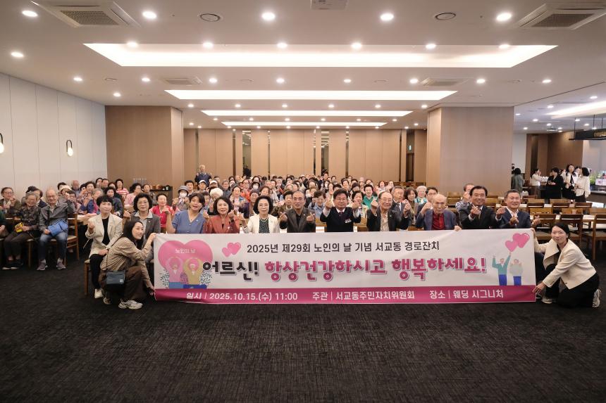 서교동 경로잔치