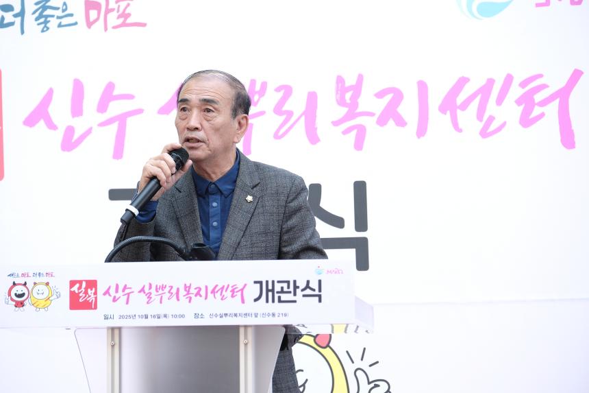 신수 실뿌리복지센터 개관식 - 5