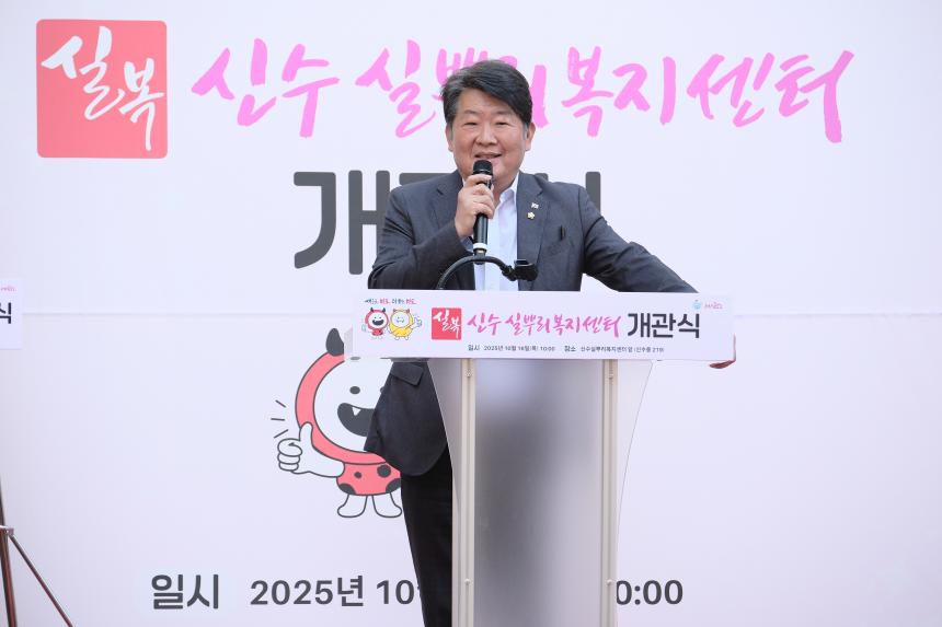 신수 실뿌리복지센터 개관식 - 4