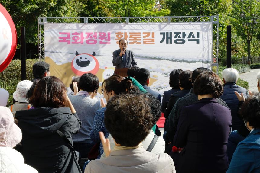 국화정원 황톳길 개장식 - 2