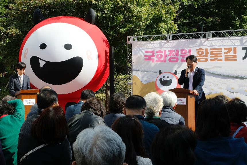 국화정원 황톳길 개장식 - 5