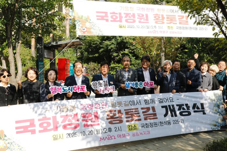 국화정원 황톳길 개장식 - 4