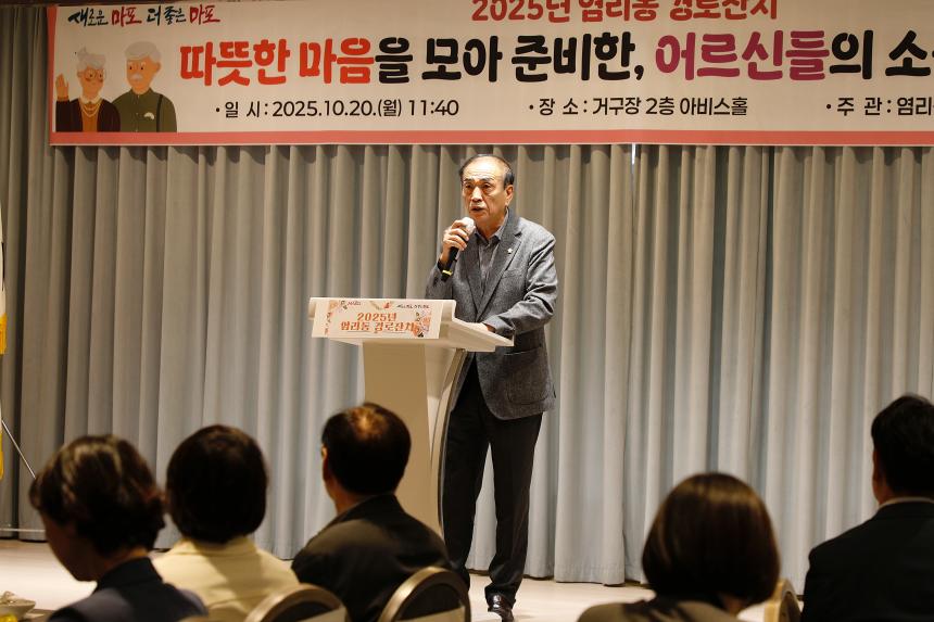 염리동 경로잔치 - 3