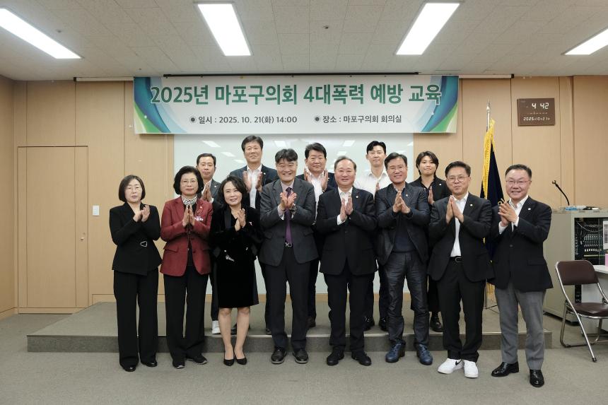 2025년 마포구의회 4대폭력 예방 교육