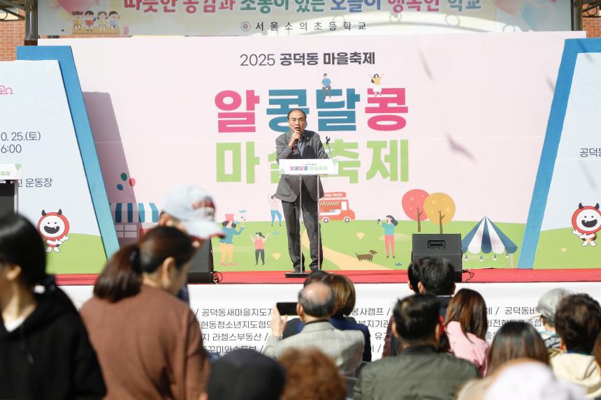 2025 공덕동 마을축제 --알콩달콩 마실축제