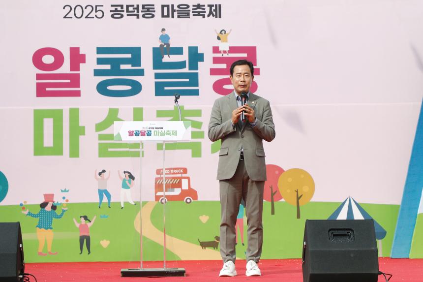 2025 공덕동 마을축제 --알콩달콩 마실축제 - 1