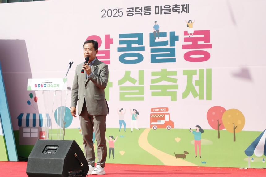 2025 공덕동 마을축제 --알콩달콩 마실축제 - 3