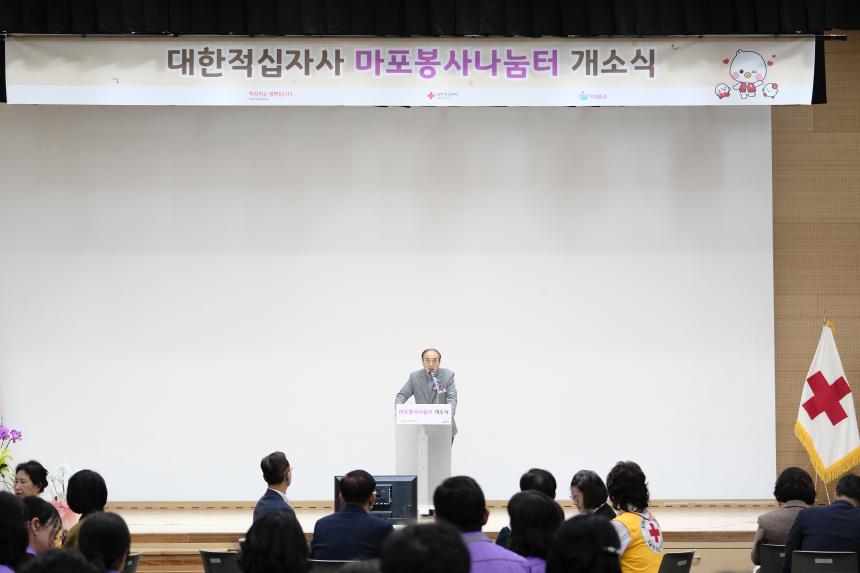 대한적십자사 마포봉사나눔터 개소식 - 7