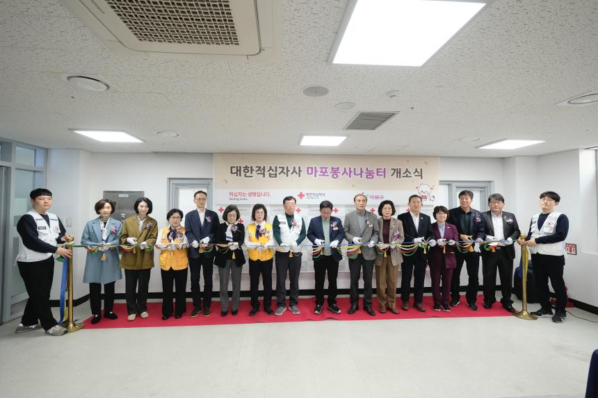 대한적십자사 마포봉사나눔터 개소식 - 3