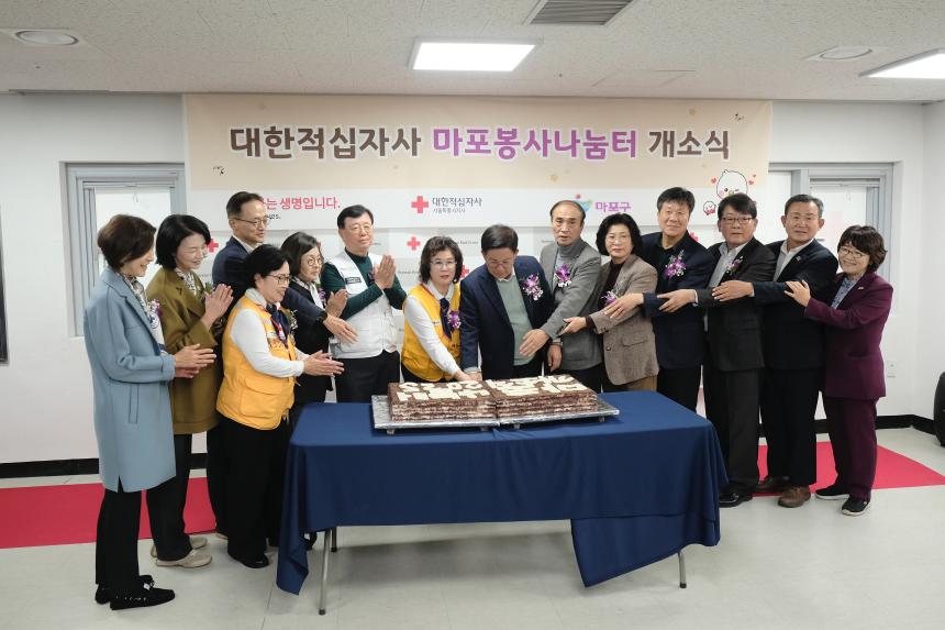 대한적십자사 마포봉사나눔터 개소식 - 4