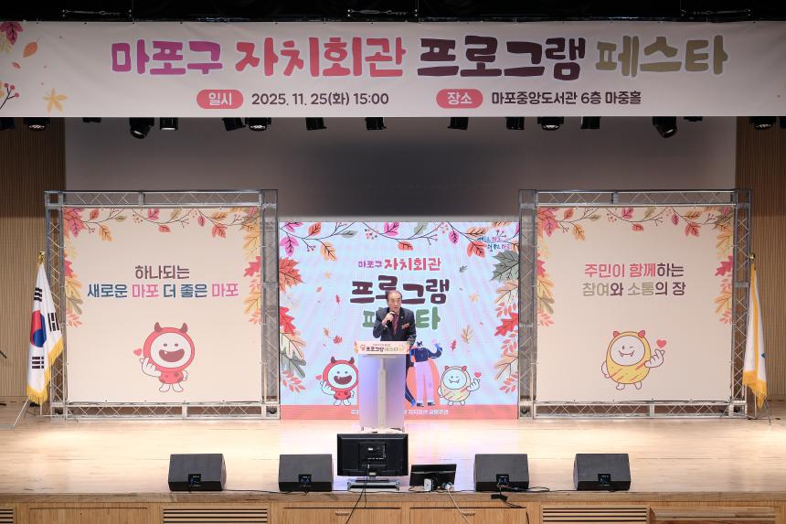 마포구자치회관 프로그램 페스타 - 2