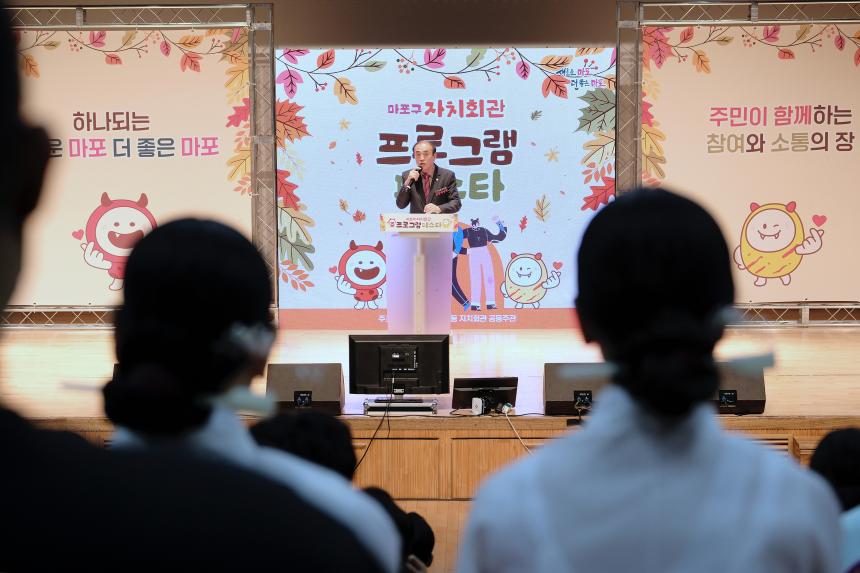 마포구자치회관 프로그램 페스타 - 3