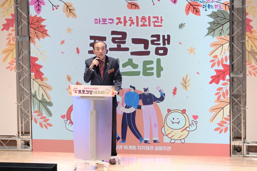 마포구자치회관 프로그램 페스타 - 4