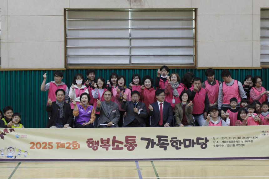 2025 제2회 행복소통 가족한마당 - 5