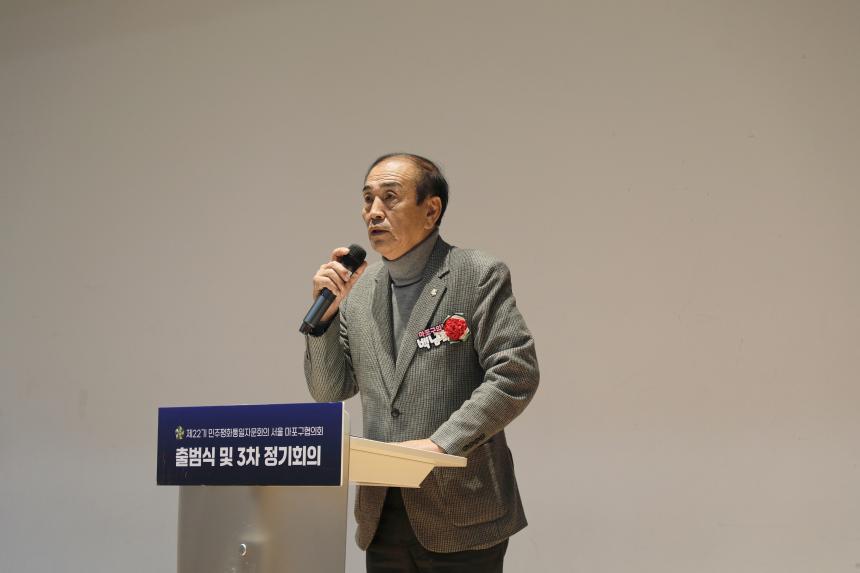 민주평화통일자문회의 서울 마포구협의회 제２２기 출범식 및 ３차 정기회의 - 5