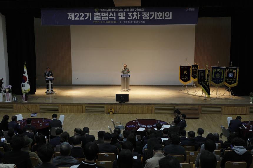 민주평화통일자문회의 서울 마포구협의회 제２２기 출범식 및 ３차 정기회의 - 6