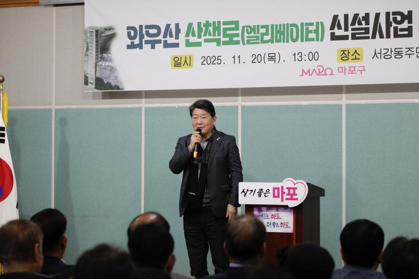 와우산 산책로（엘리베이터）신설사업 주민설명회 개최 - 1