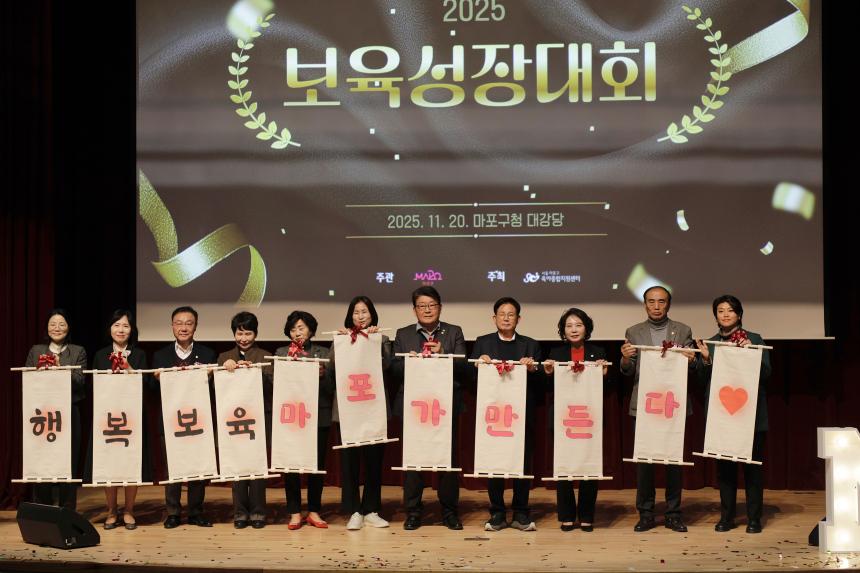 2025 마포구 보육성장대회 - 5