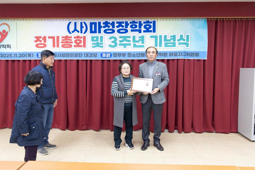 &lpar;사&rpar;마청장학회 정기총회 및 3주년 기념식 - 2