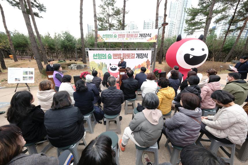 선형의 숲 맨발 황톳길 개장식 - 2