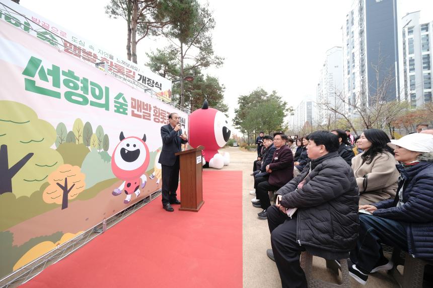 선형의 숲 맨발 황톳길 개장식 - 3