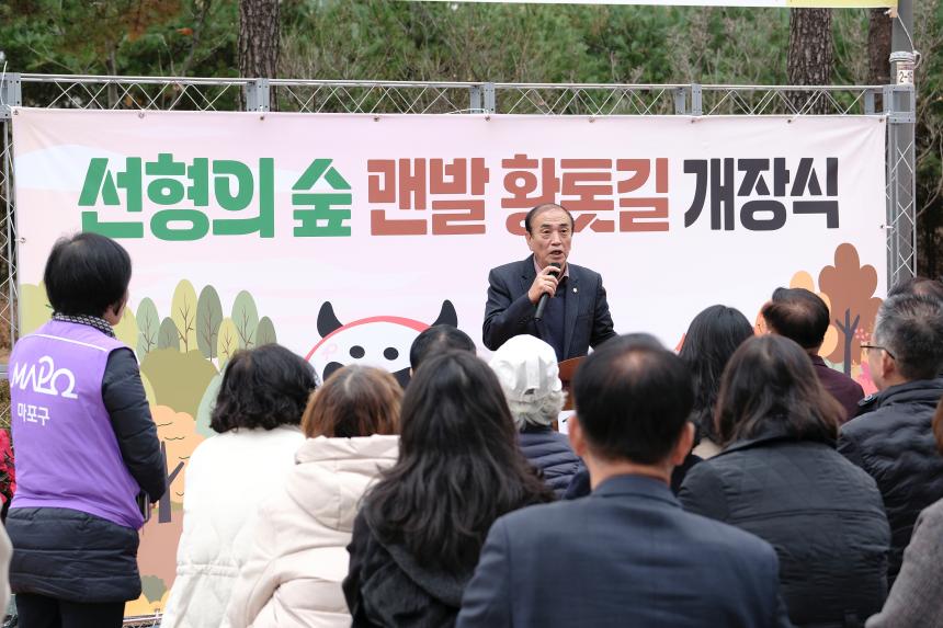 선형의 숲 맨발 황톳길 개장식 - 4