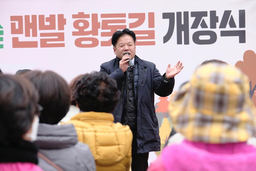 선형의 숲 맨발 황톳길 개장식 - 9