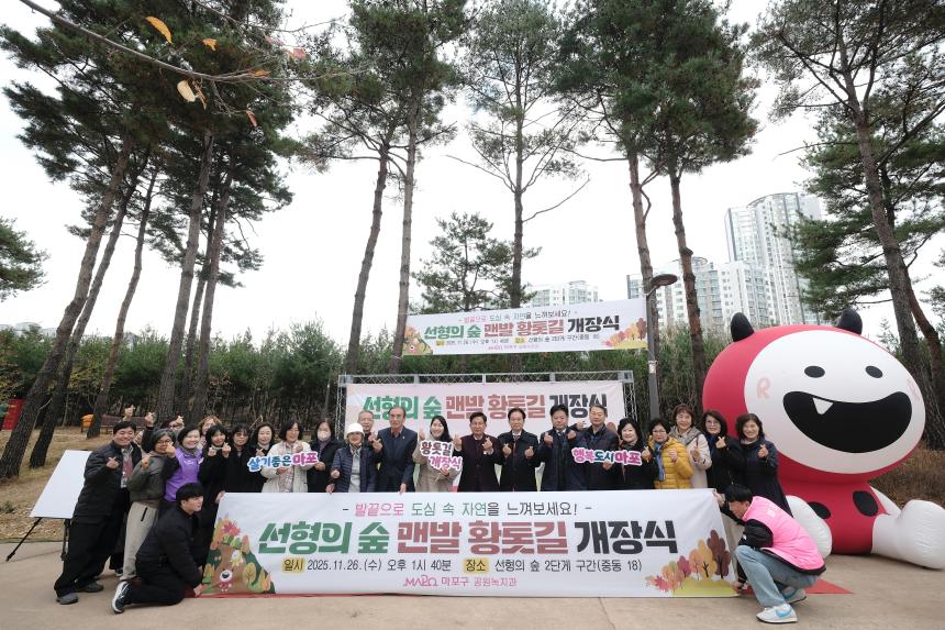 선형의 숲 맨발 황톳길 개장식 - 15