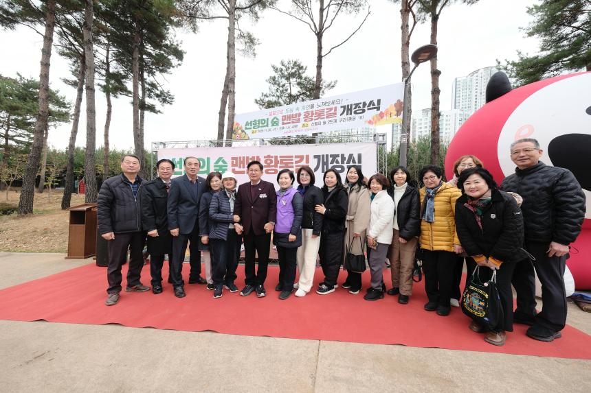 선형의 숲 맨발 황톳길 개장식 - 16
