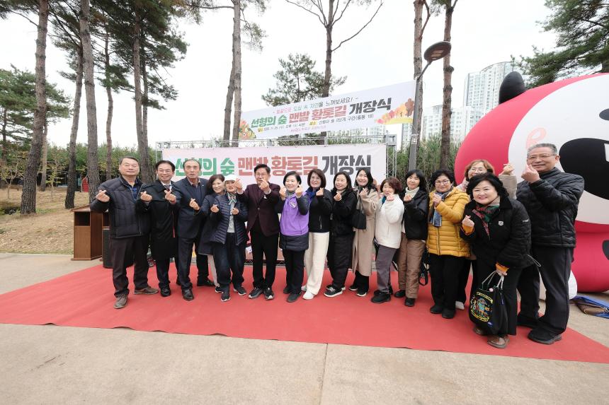 선형의 숲 맨발 황톳길 개장식 - 17