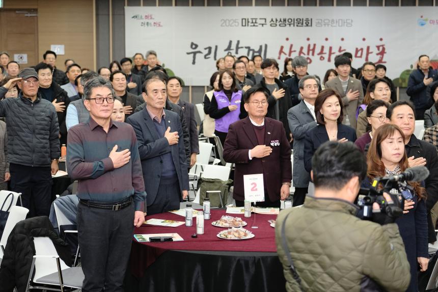 2025 마포구 상생위원회 공유한마당 - 2