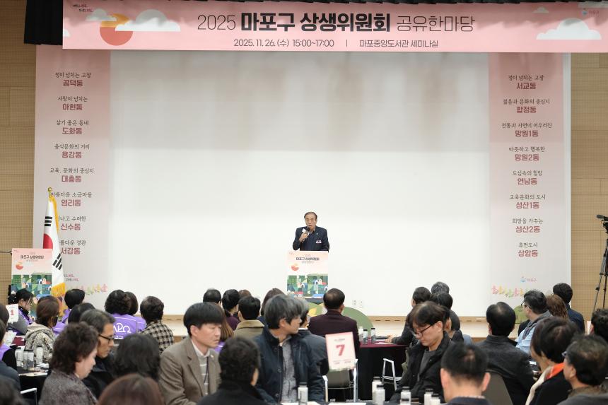 2025 마포구 상생위원회 공유한마당 - 5