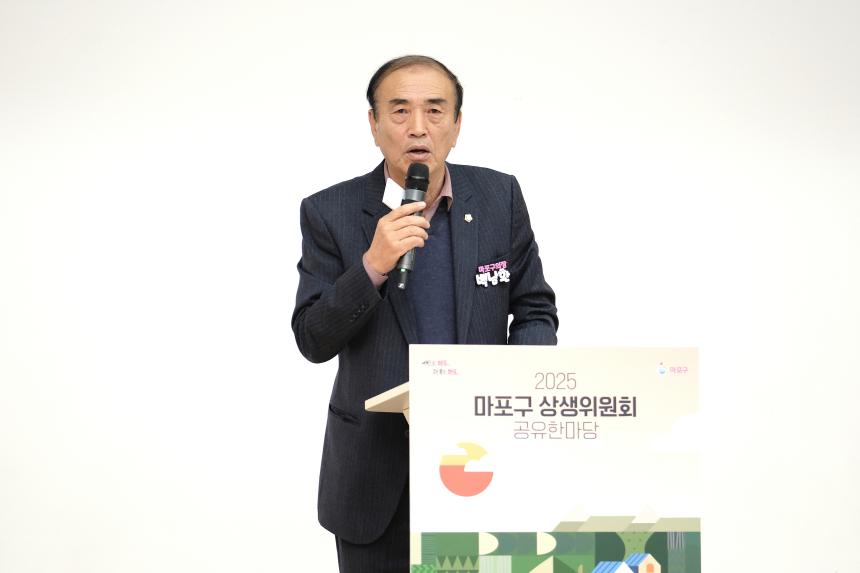 2025 마포구 상생위원회 공유한마당 - 7