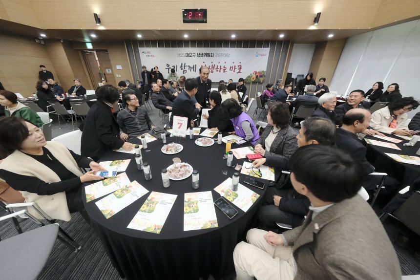 2025 마포구 상생위원회 공유한마당 - 10