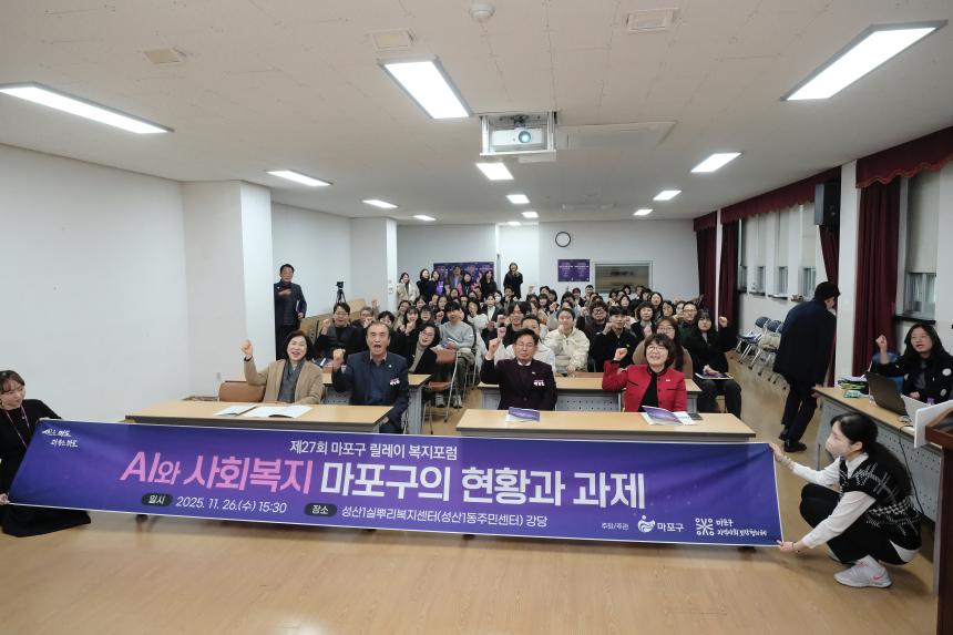 제27회 마포구 릴레이 복지포럼