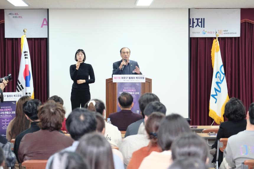 제27회 마포구 릴레이 복지포럼 - 3