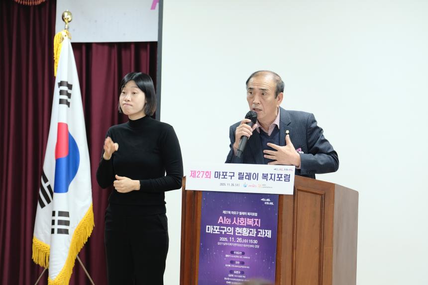 제27회 마포구 릴레이 복지포럼 - 4