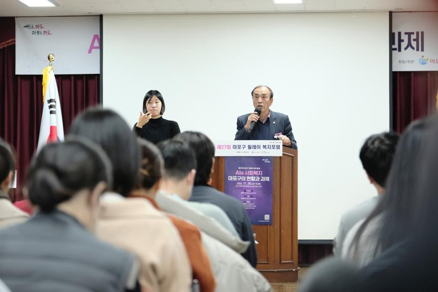 제27회 마포구 릴레이 복지포럼 - 5