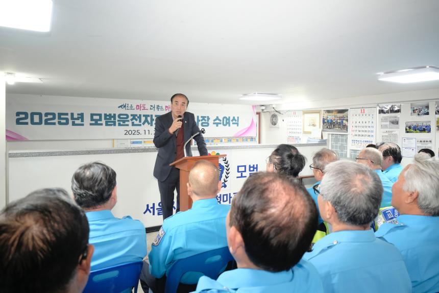 2025년 모범운자자지회 감사장 수여식 - 3