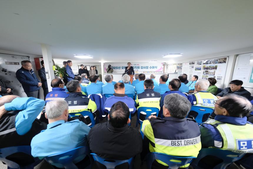 2025년 모범운자자지회 감사장 수여식 - 7