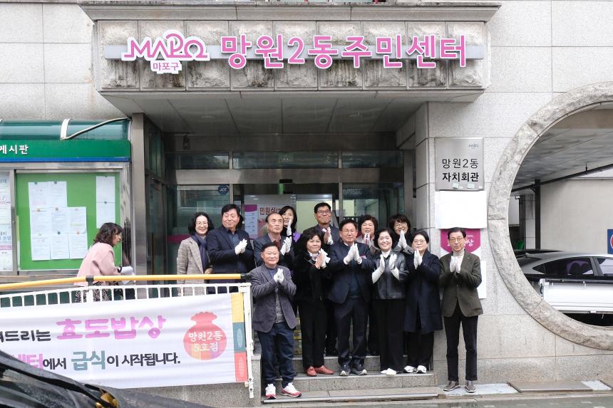 망원2동 효도밥상 개소식&lpar;망원2동 5호점&rpar; - 2