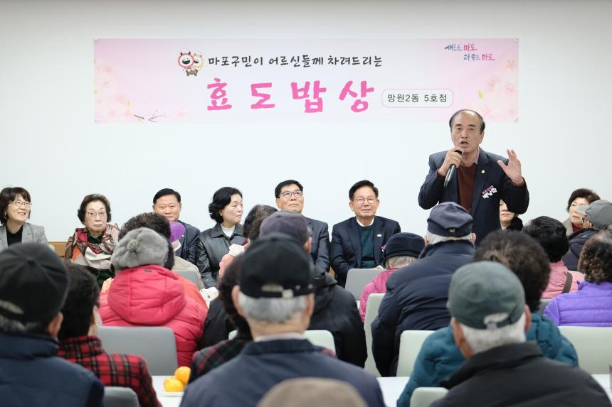 망원2동 효도밥상 개소식&lpar;망원2동 5호점&rpar; - 4